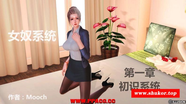 【3D全彩/无修】nv奴系统01-04【124MB】-小树基地