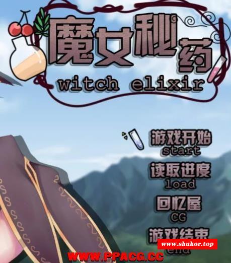 魔女秘药 Ver0.657 官方中文版+语音包【新立绘/H事件/中文CV/700M】-小树基地