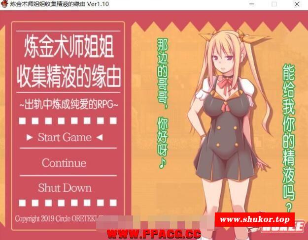 炼金术师姐姐收集晶液的理由~炼成小宝宝！中文版+存档【1G】-小树基地