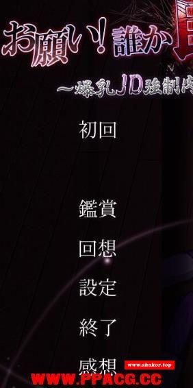 求求你！谁来救救我！爆汝大学生RBQ的暑假！汉化版【PC+安卓吉里/1G】-小树基地
