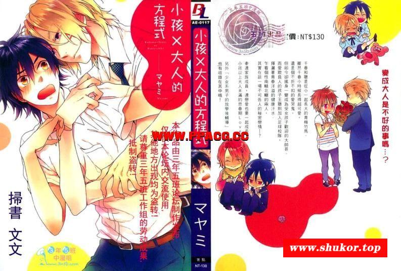 [マヤミ][小孩×大人的方程式][全收录][完结][百度云]-小树基地