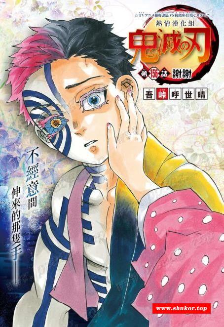 【2D/全彩/汉化】贵灭之刃！社保精品高质量本 汉化版 193话+6番外【1000M】-小树基地