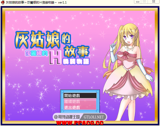 [换装RPG/幻想岛]灰姑娘的故事：莎丽娜的H换装物语 PC+安卓完整汉化版【存档/700M】-小树基地