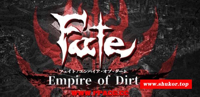 [完结] Fate：尘埃帝国！完结作必汉化版+作必码【新汉化/CV/4G】-小树基地
