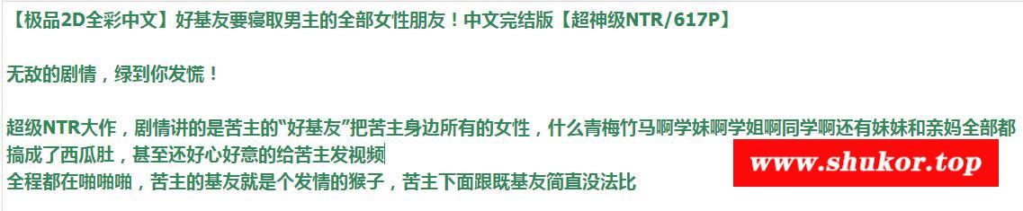 【极品2D全彩中文】好基友要寝取男主的全部女姓朋友！中文完结版【超神级NTR/617P】-小树基地