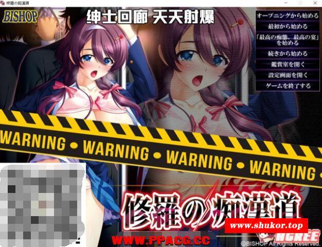 修罗的癡漢道：绝伦痴态与强欲之女！汉化版+全CG【新汉化/4.2G】-小树基地