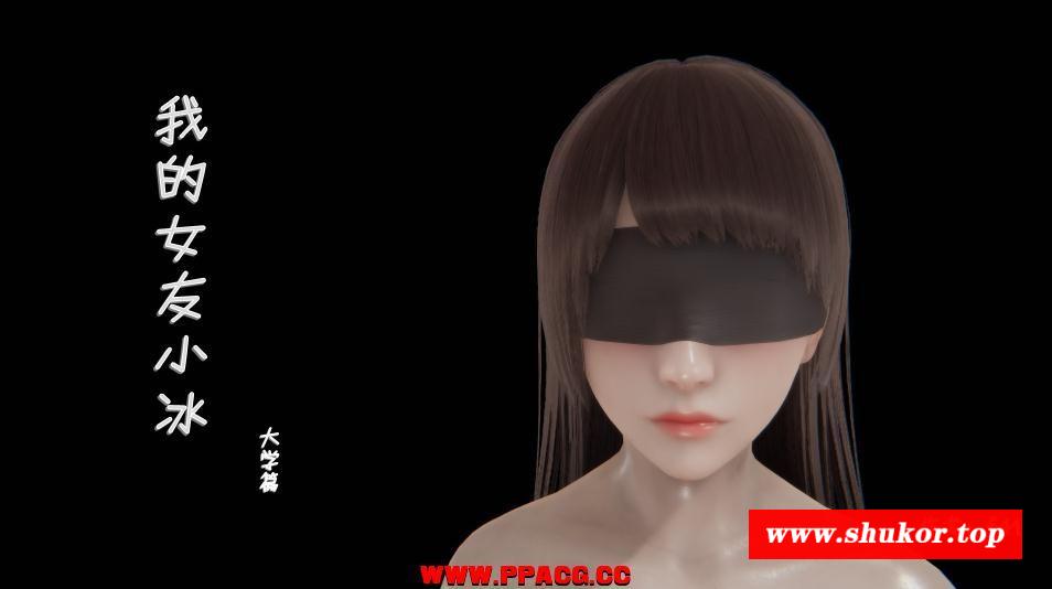我的校花女友小冰【全7集】中文版【更新/步冰/黑白丝/精美】-小树基地