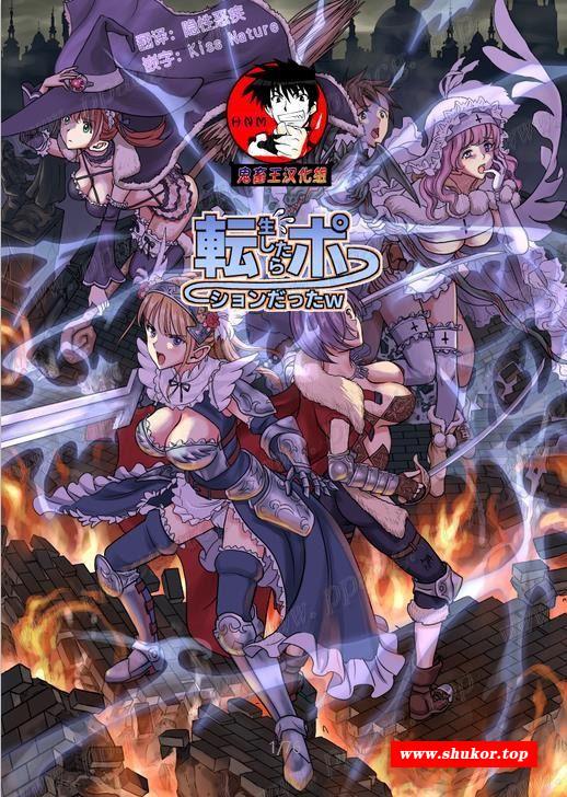 【2D/汉化/全彩】[贵畜王汉化]如果转生的话，就会变成现实？！中文汉化【433M/100P】-小树基地