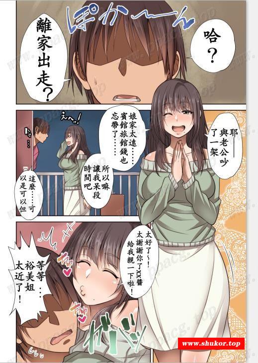 【2D/全彩/汉化】突如其来！和幼驯染人齐的背德同居 中文汉化版 【60P/100M】-小树基地