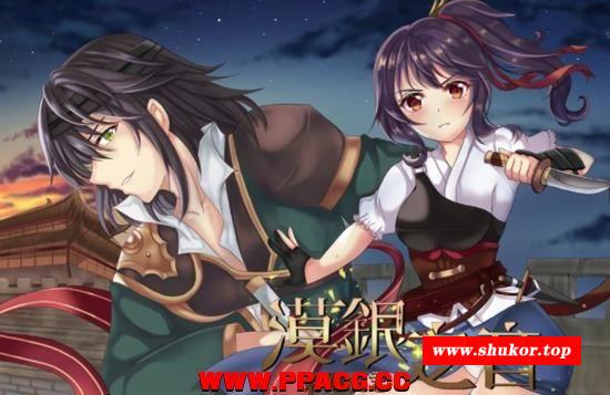 漠银之音~落难女君 DL官方中文版/付全CG 【700M】【新作】-小树基地