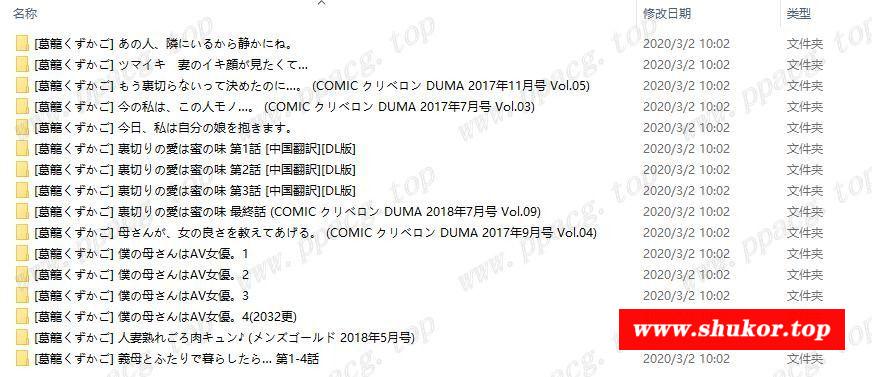 【2D漫画中文/极品画风】MOM是当红演员 等16本汉化合集【400M/582P】-小树基地
