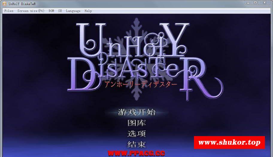 [中文ACT/全动态]女恶魔城：UnHolY DisAsTeR -Complete Edition 官中完整版【900M】[zy75xiEp]-小树基地