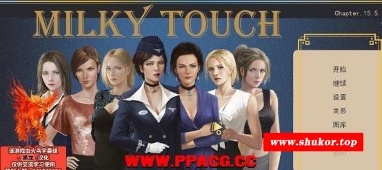 牛奶触觉 Ver1.55 精修汉化版+全CG[PC+安卓]【3G】【更新】-小树基地