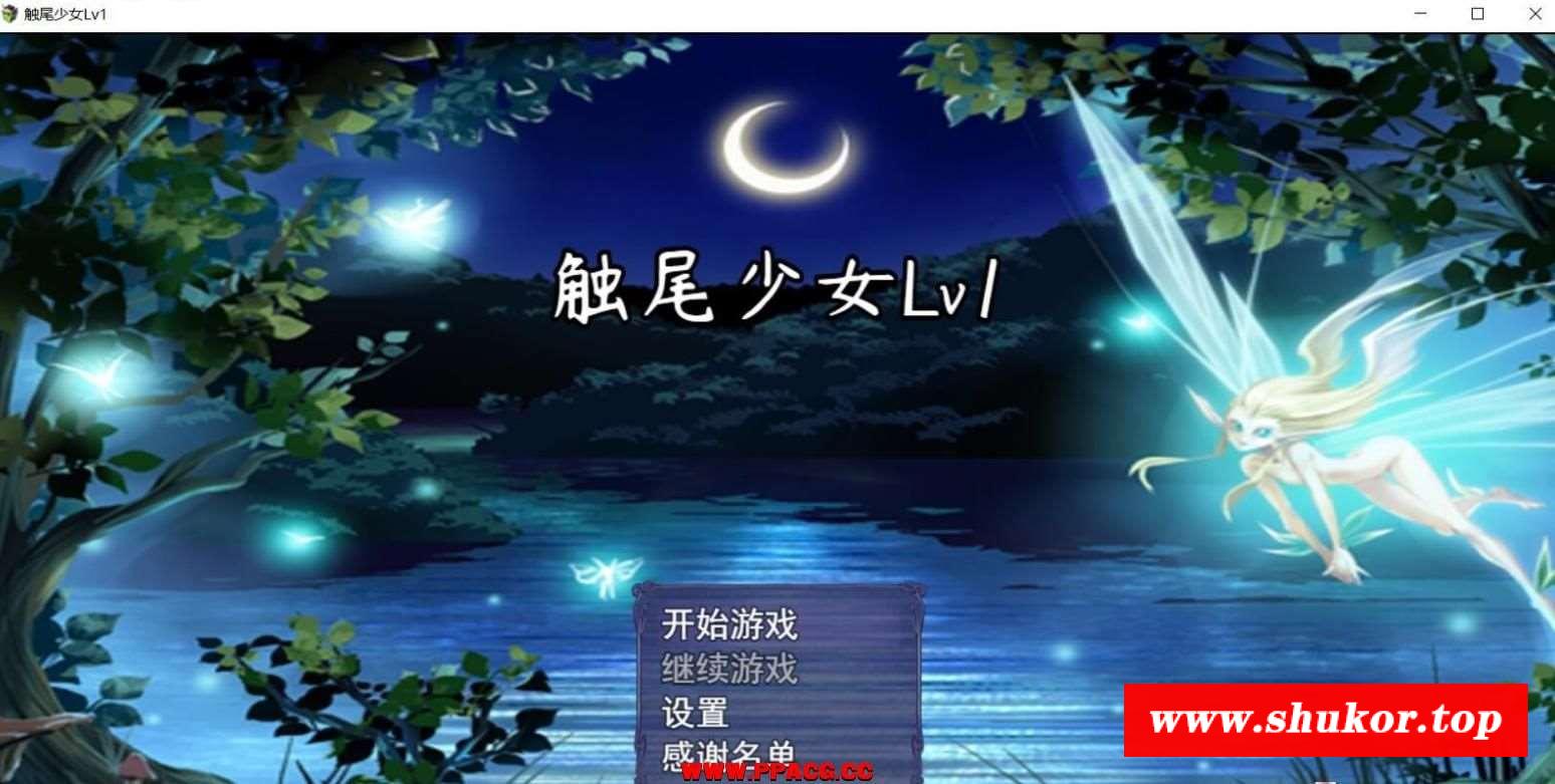 触尾少女LV1~打工治疗寄生触手吧！官方中文步冰版【新作/500M】-小树基地