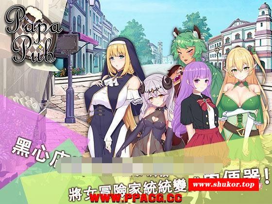 PAPA酒吧！官方中文步冰版+DLC完整合集【佳作/PC+安卓版】【800M】-小树基地