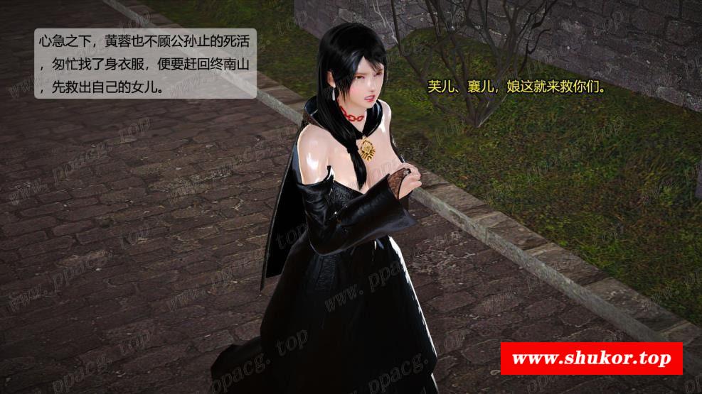 【3D同人/中文】神雕别传01-06[黄蓉的地狱生活] 中文步冰合集 【300M/695P】-小树基地