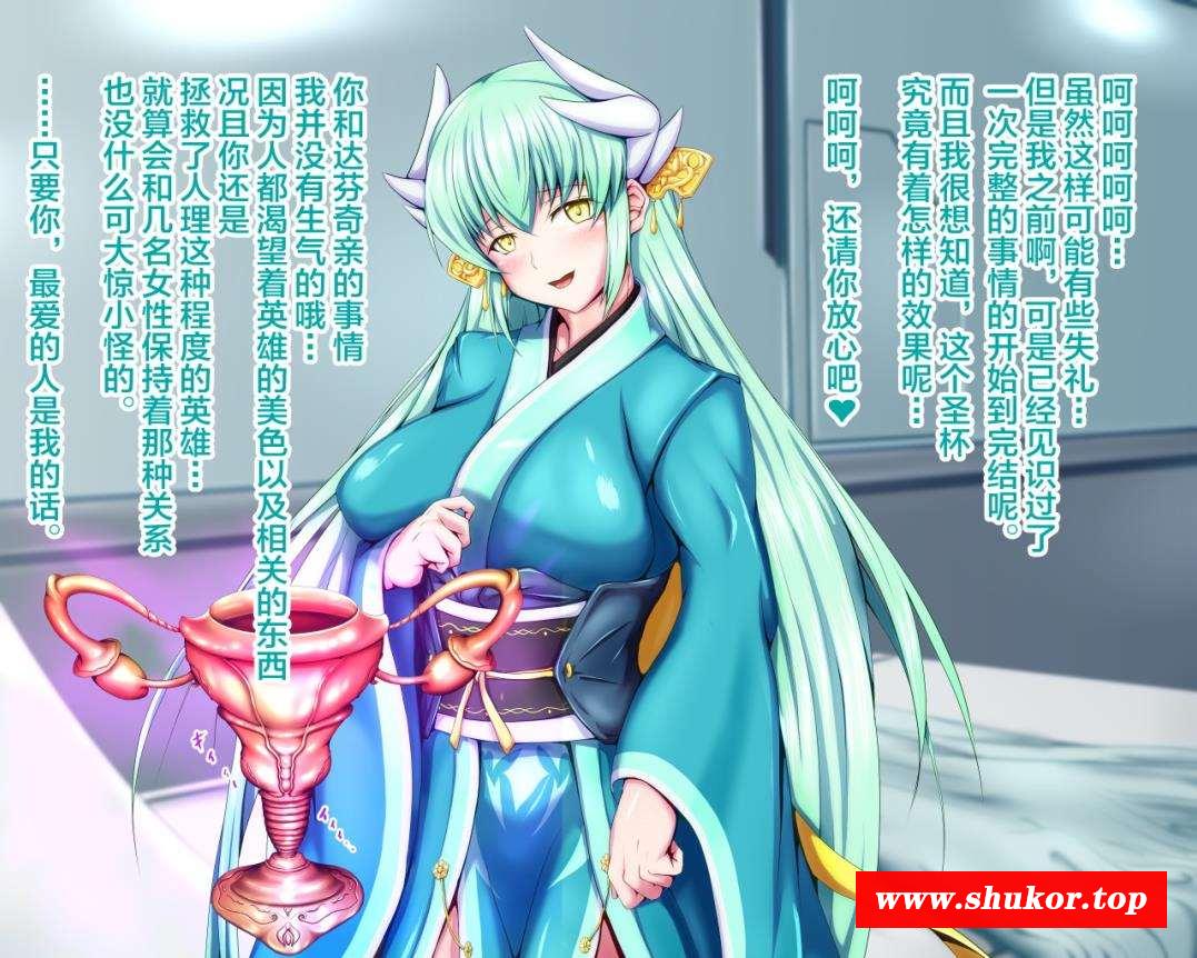 【2D全彩/汉化】回收奇怪的圣杯[FGO同人]中文汉化版【200M】-小树基地