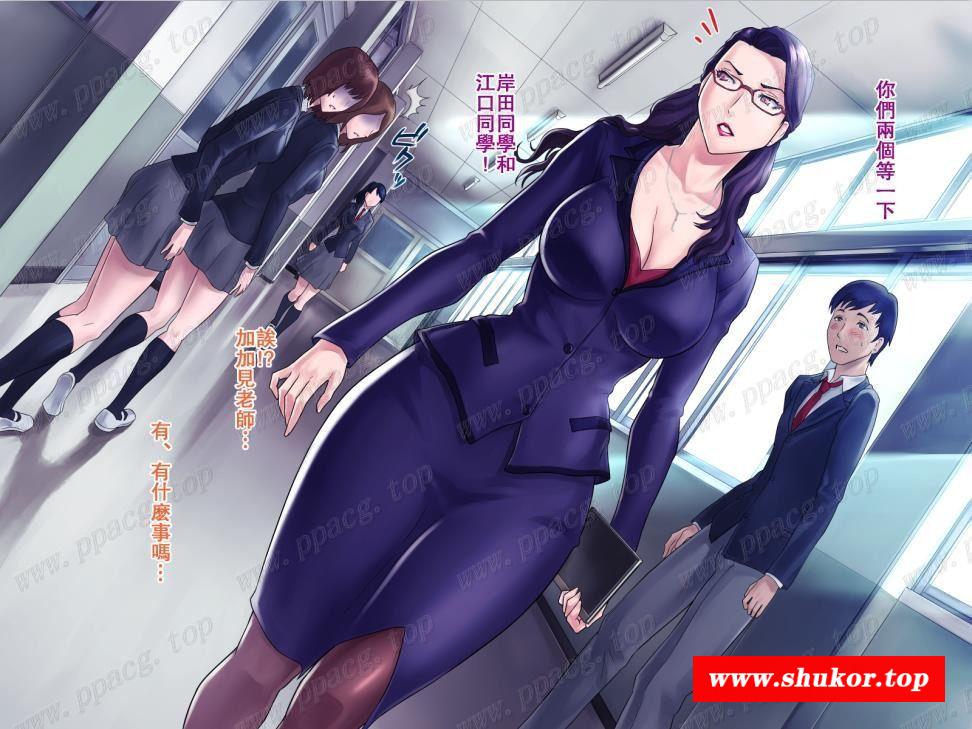 【2D全彩中文/神级画风】S姓格的加加见老师和M姓格的僚子 #2+前作汉化版【520P】-小树基地