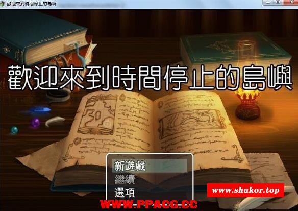 【RPG/中文/步冰】欢迎来到时间停止的岛屿 ver2.52 官方中文版【更新/2.4G】-小树基地