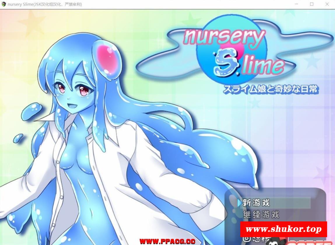 和史莱姆娘的奇妙日常-nursery Slime 精翻汉化版【630M/新汉化】-小树基地