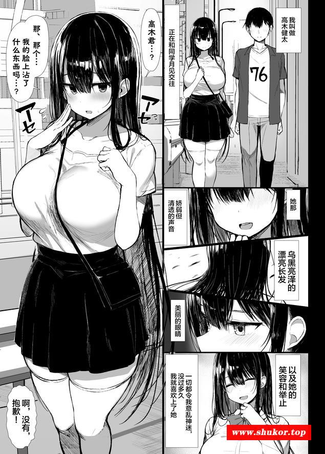 【2D中文/NTR】清楚系的彼女 汉化完结版【新汉化/350M】-小树基地