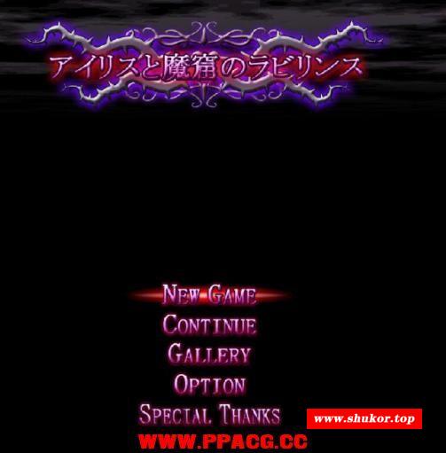 爱丽丝与幻惑的魔窟迷宫 V.200824/附全开存档【2G/更新/全CV】-小树基地