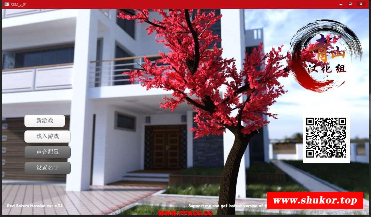 [PC/模拟经营养成/青山汉化/极品建模] Red Sakura Mansion 狂潮 v0.4 精翻汉化版[新汉化/400M]-小树基地