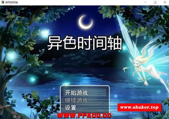 【RPG/中文/完结】时间停止~异涩时间轴 ver1.0.1 官方中文步冰版【980M/新作】-小树基地