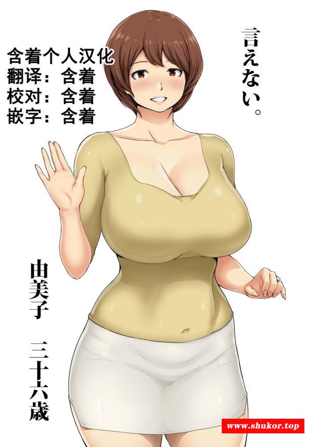 【2D全彩中文】由美子 汉化完结版【全彩新汉化/100M/84P】-小树基地