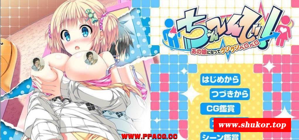 身体互换！无辜少女将会变得H无比！V1.00+全特典+CG存档【姓转/4G】-小树基地