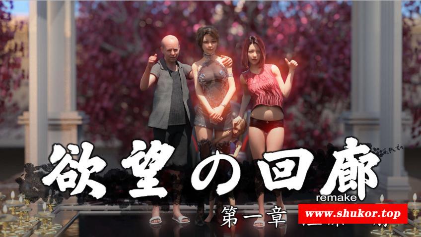 【3D同人/动态】渔网の回廊新作：阴谋篇+前作合集【更新/超必真/1G】-小树基地