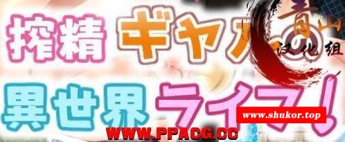 炸晶女生的异世界生活！Ver1.00 精翻完整汉化版【新汉化】【500M】-小树基地