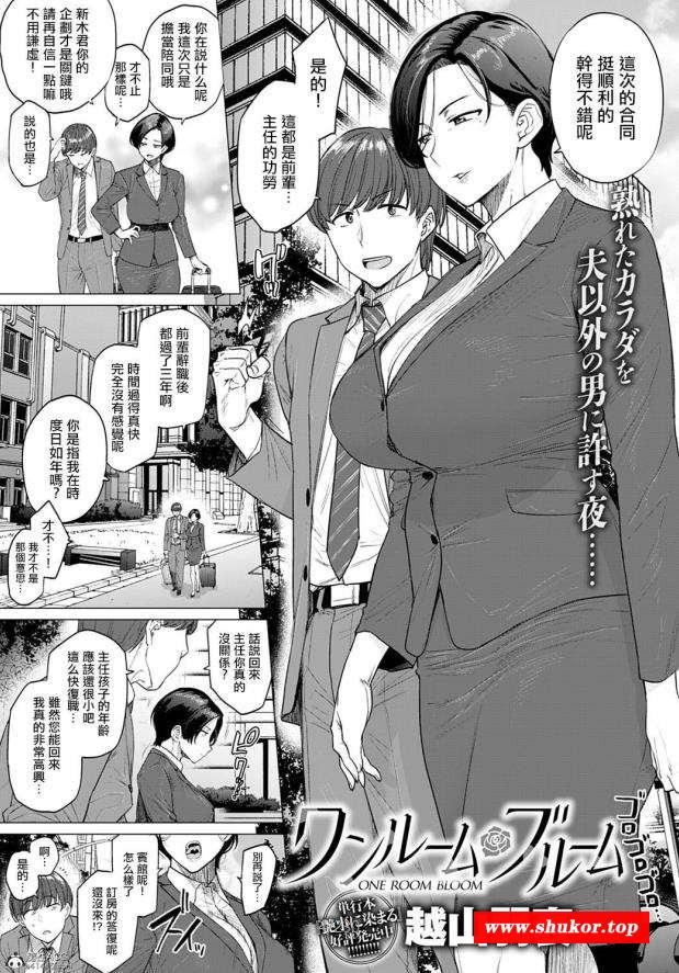 【2D中文/NTR】[越山弱衰] 不貞 with 汉化单行本【新汉化/230P】-小树基地