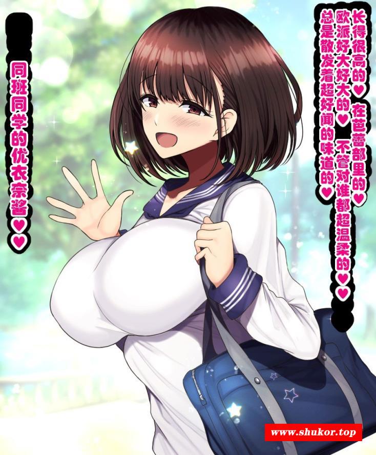 【2D全彩中文】憧憬的优衣奈结婚的故事 汉化完结版【新汉化/100M】-小树基地