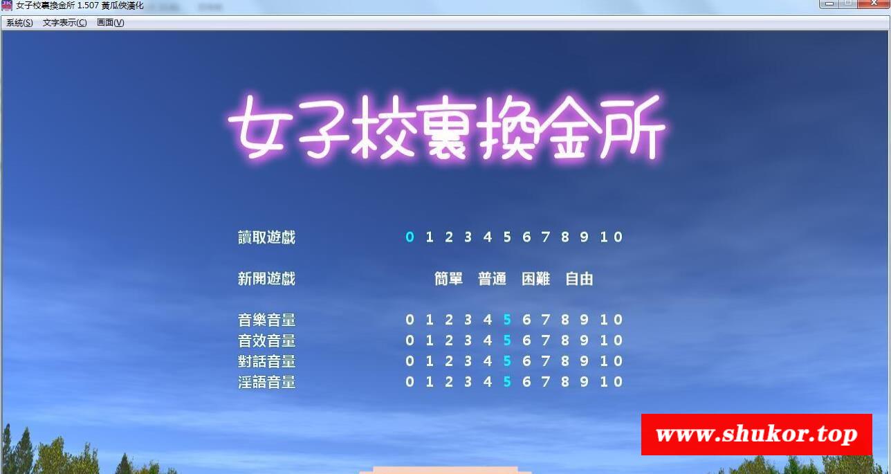 【超神奇经营模拟/汉化/动态】女子校生圆交所！V1.507 精翻汉化完结版【新汉化/1.5G】-小树基地