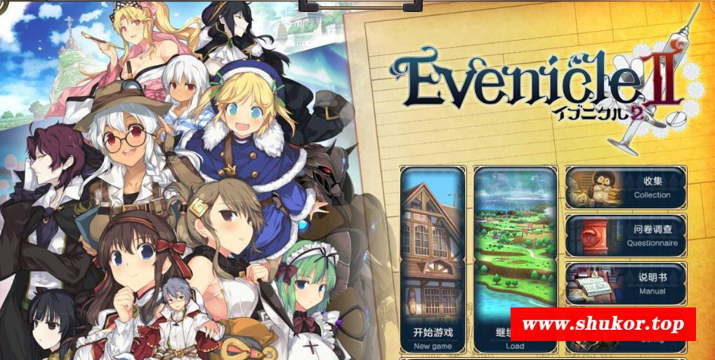 夏娃年代记2 Ver1.02 精翻汉化修复版+全特典+全CG【最终版/7.5G】-小树基地