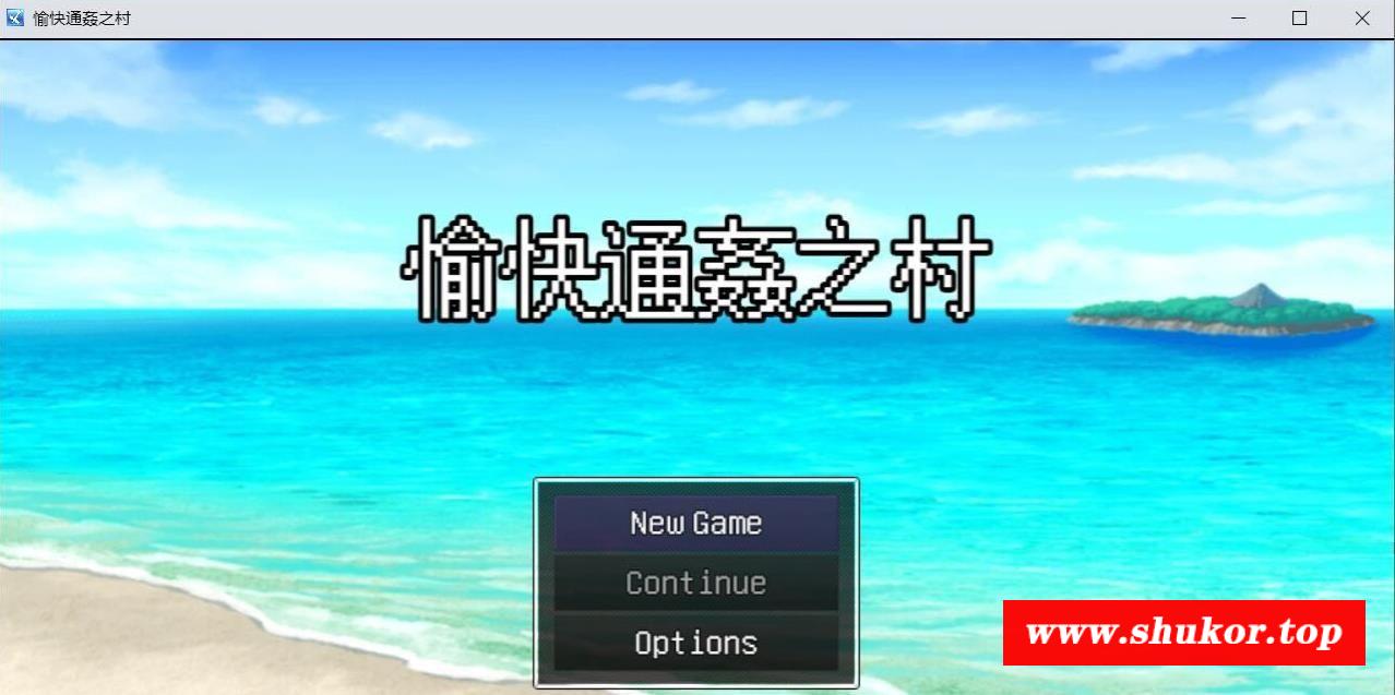 【RPG/中文/NTR】愉快的通监小村庄！官方中文版 ★超神奇展开【300M/新作/CV】-小树基地