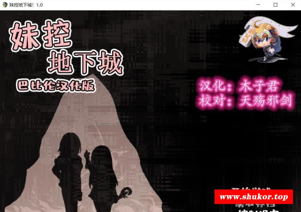 【地牢探索RPG/汉化/动态】妹控地下城 近亲突破的无限地牢 精翻汉化版【630M/新汉化】-小树基地