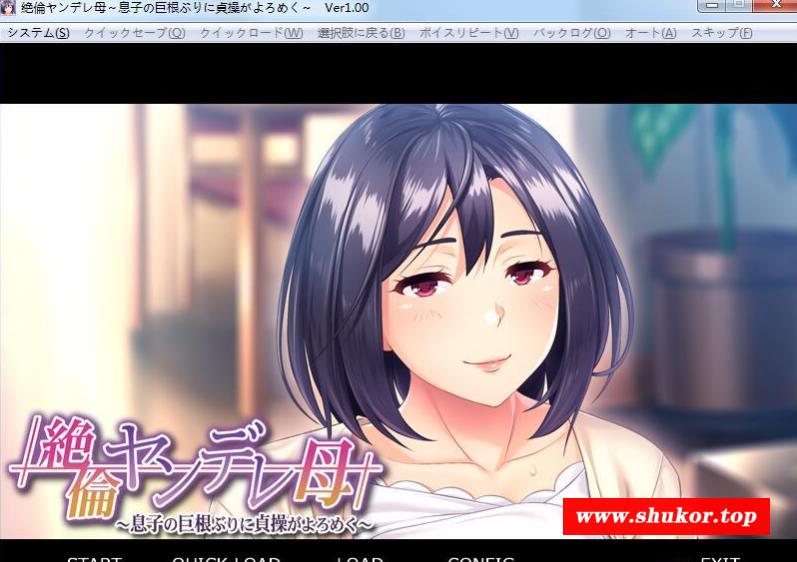 【母系极品ADV/汉化/CV】傲娇的母亲被崽种征服！云汉化版+CG包【10月2新汉化/500M】-小树基地