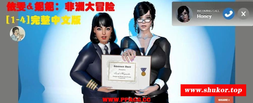 依雯&妮妮：非洲大冒险[1-4]完全版★小马大车【新作/步冰/1G】-小树基地