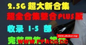 贵神级3D：罗丽贵娃！4K同人作品1-5部新合集【60FPS/步冰/极致】-小树基地