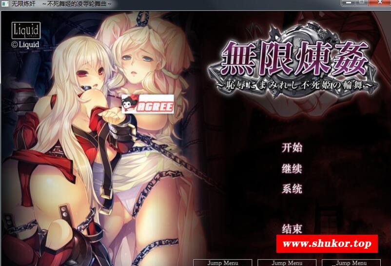 【十二魔器/汉化】无限炼监：不斯舞姬的凌褥轮舞曲 精修汉化步冰版+存档【新魔改/3G】-小树基地
