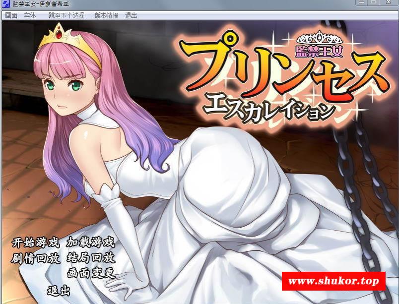 【SLG/汉化】[SSTM] 监进王女-伊萝蕾希亚~战败国的王女條教物语+全CG存档【650M】-小树基地