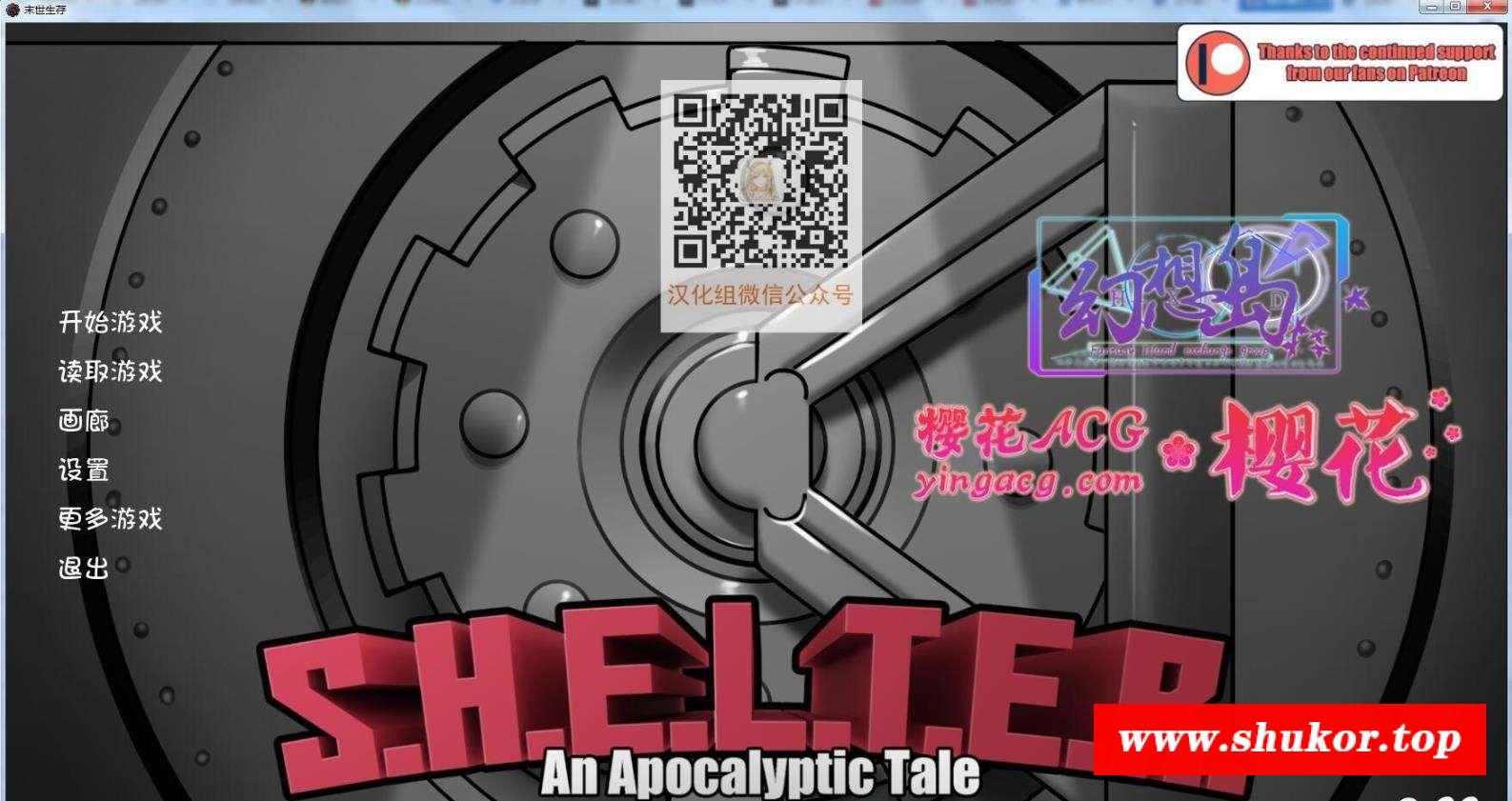 【欧美2D/汉化】庇护所~一个世界的故事 V2.2精翻汉化版【大更新/PC+安卓/2G】-小树基地