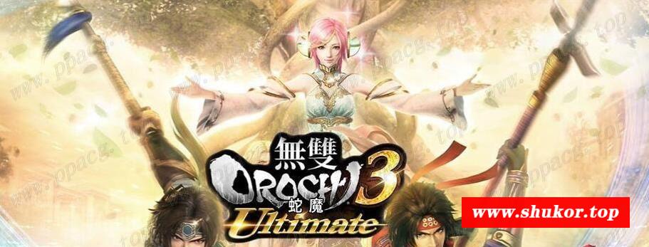 【大型3D/中文/全新剧情】无双大蛇3终极版 全DLC V1.08 官方中文版【新整合/25G】-小树基地