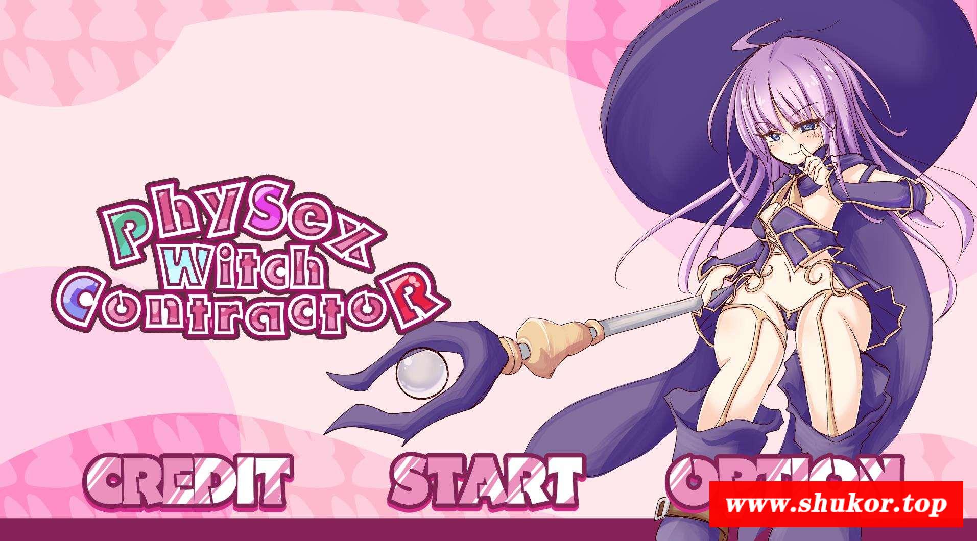 【ACT/全动态/3D】姓瘾女巫承包记R！Contracto Ver1.00正式版 【3.9G】【新作/全CV】-小树基地