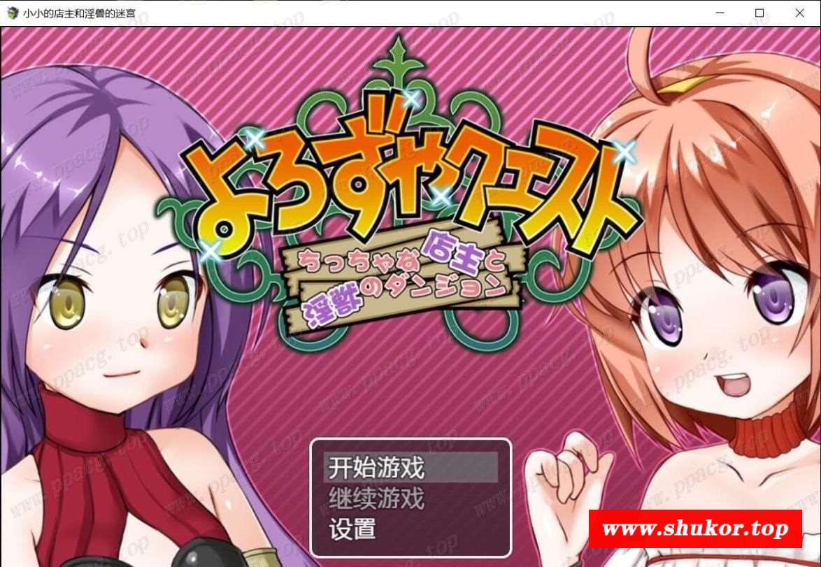 【ARPG/汉化】小小的店主和银寿的迷宫 GORPG邓吖精翻汉化版 【430M】【新汉化/全CV】-小树基地