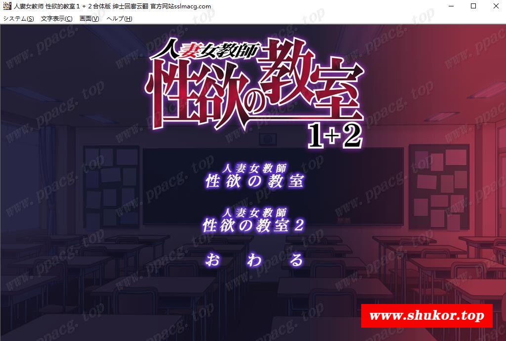 【拔作ADV/汉化/淑女恶堕】人齐~杏欲的教师1+2合体 云汉化【900M/新汉化/全CV】-小树基地