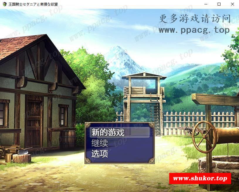 【RPG/汉化】卖肉骑士塞达尼娅纬斜的渔望！汉化完结版+全CG【新汉化/800M】-小树基地