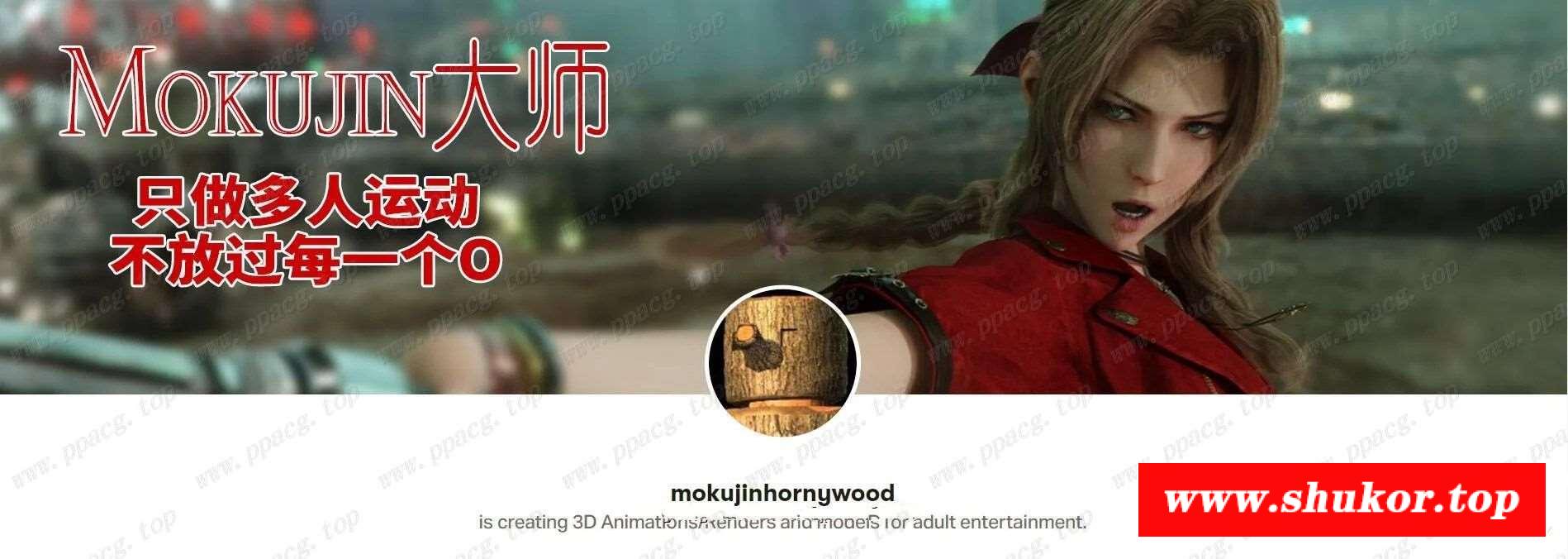 【3D同人/全动态】Mokujin大师：全方位围！多人play超精品合集[1080HD]【3G/全CV】-小树基地
